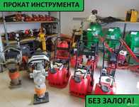 Прокат/ Аренда инструмента Без залога Доставка