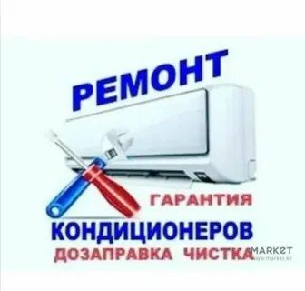 ЧИСТКА Заправка кондиционеров Ремонт Кондиционеров в Алматы