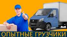 Бригада грузчиков Костанай, Газели