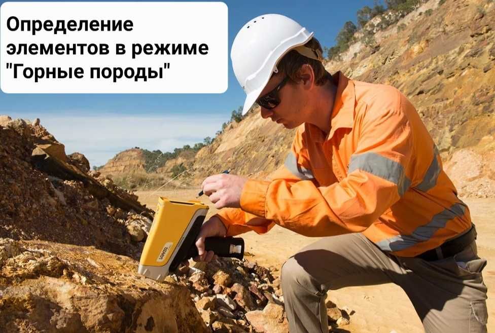Спектрометр XRF Анализатор Металла Руда Золото Самородки Старательство
