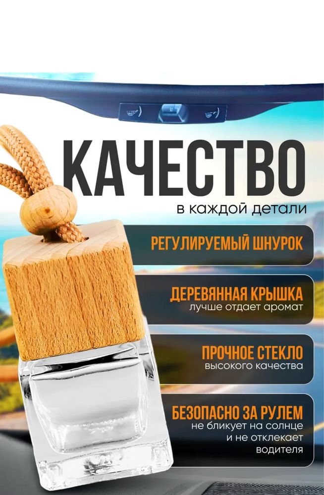 Ароматизатор для автомобиля