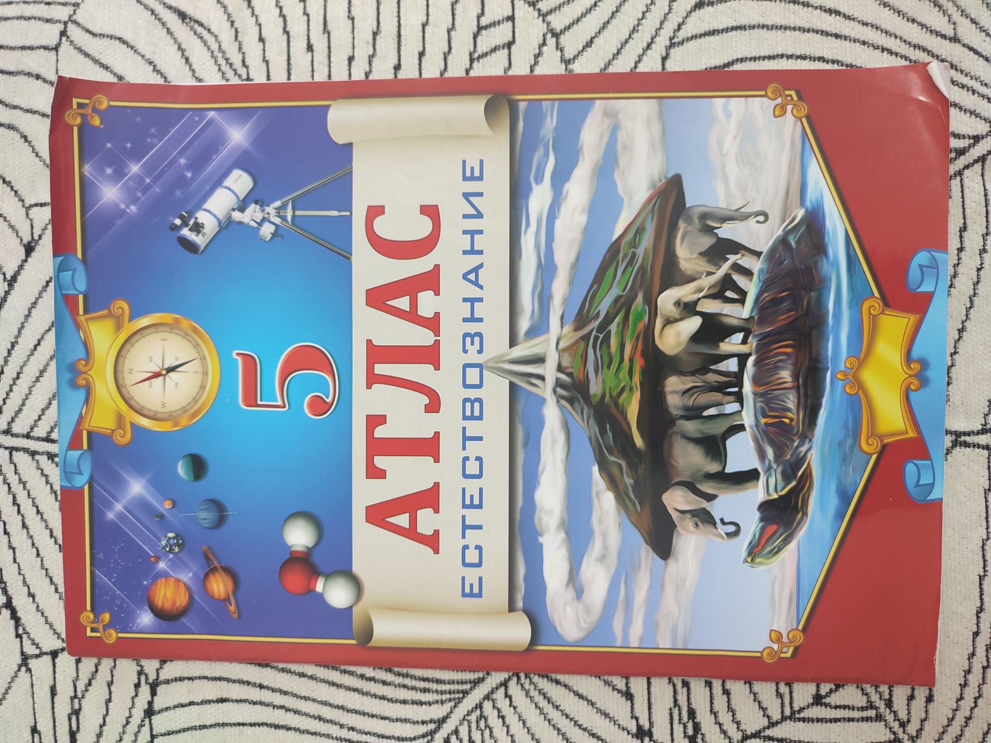 продам атласы 5 класс