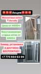 Москитные сетки: новые и восстановление