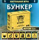 продам Игра Бункер версия 3.1