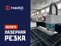 Лазерная Резка металла Металлоизделия Гибка Сварка Порошковый Покраска