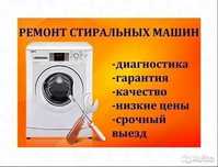 Ремонт стиральных машин