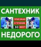 Сантехник услуги сантехника
