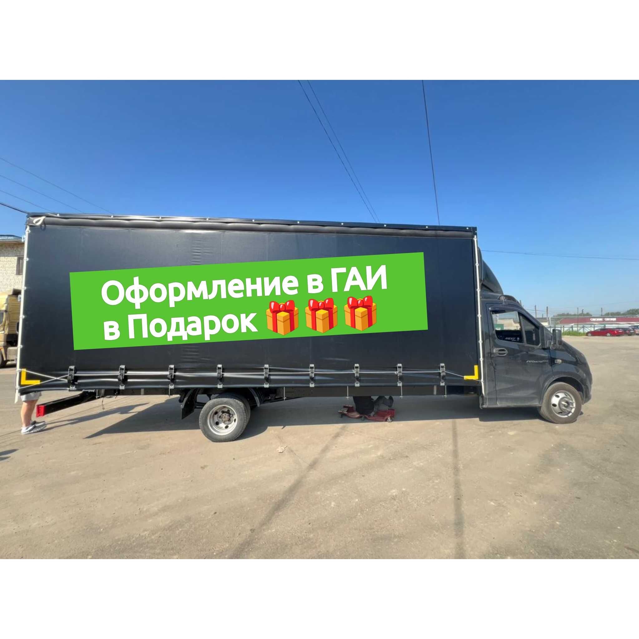 Еврофургон 5 метров на Газель в Рассрочку