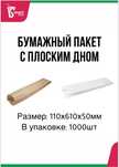 Бумажный пакет с плоским дном для багета 110х610х50мм