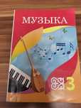 Музыка 3 класс новая