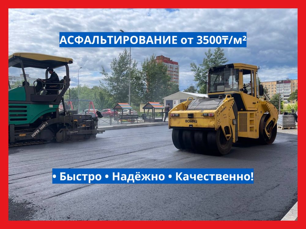Асфальтирование дороги, Асфальт төсеу жұмыстары Алматы