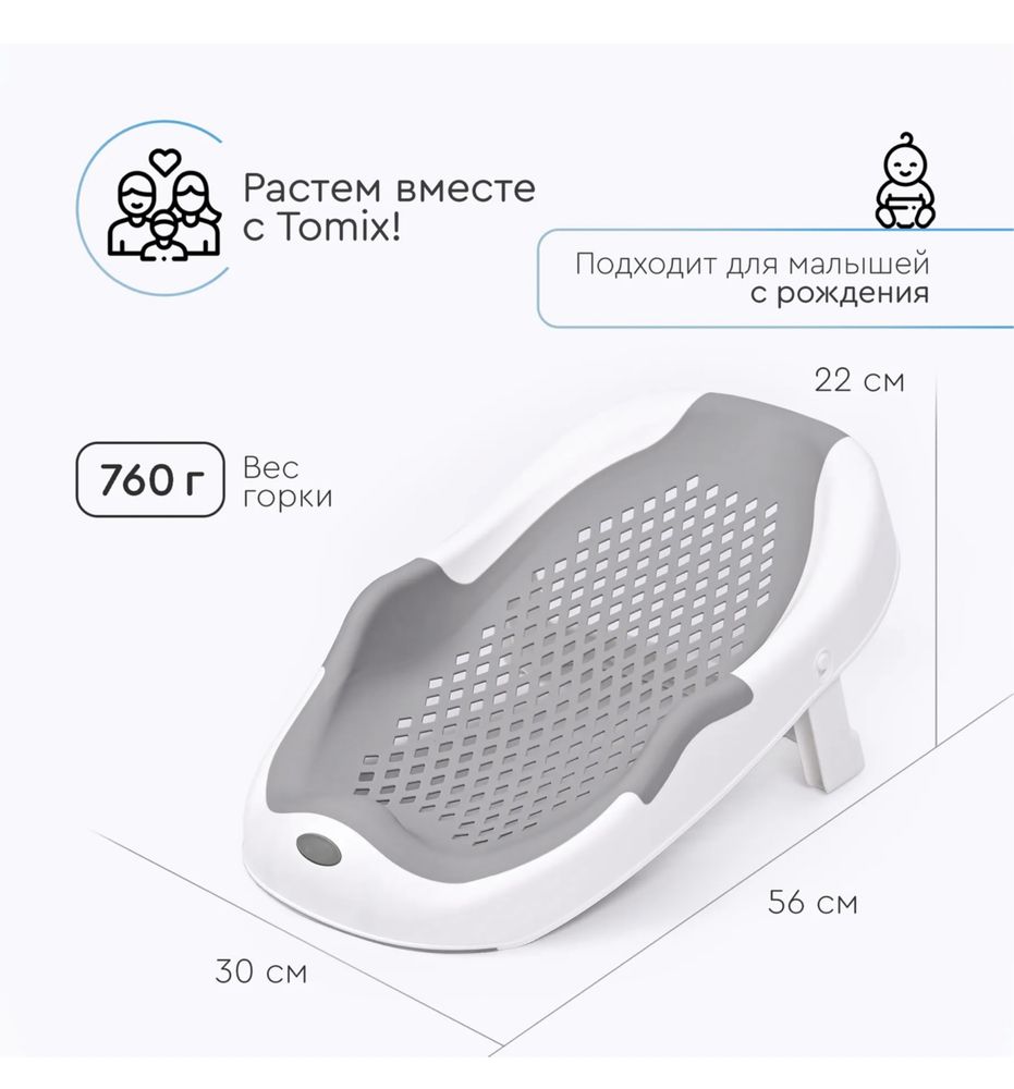 Горка для купания младенцев Tomix