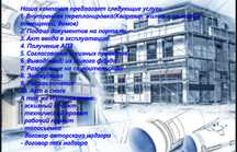 Узаконение перепланировки, балкона,сесмозаключение,технический проект