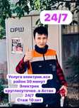 Услуга электрик 24/7