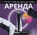 Аренда Playstation 5 за день 4000тг Аркалык