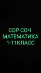 СОР СОЧ по математике алгебре и геометрии 1-11класс