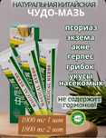 Чудо мазь от кожанных заболеваний. Быстрый результат.