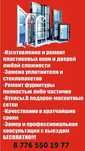 Пластиковые окна и двери