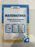 Продаю книги казахский и математика сборник правил и задач