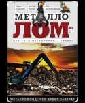 Металлолом,Приём черный металл,Қара темір кабылдаймыз