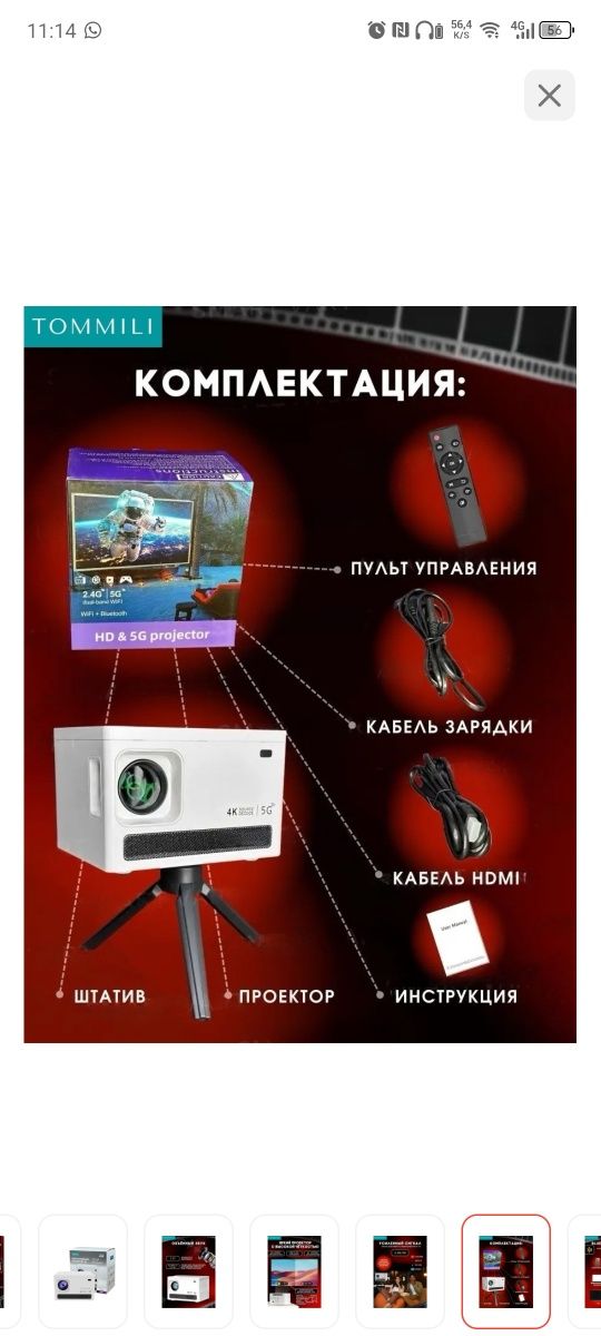 Лазерный проектор 4K ULTRAHD Tommili X6 оригинал
