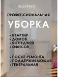 "КЛИНИНГ" все виды уборки!
