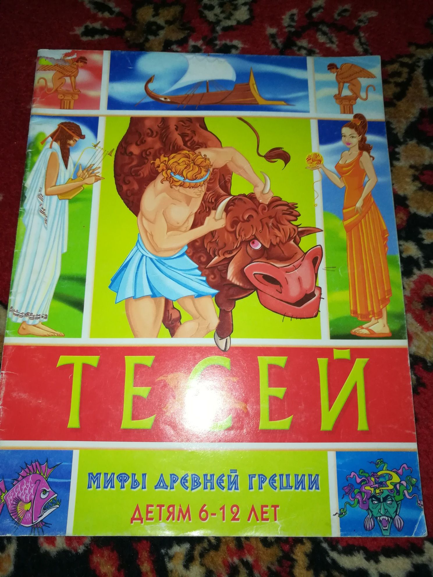 Мифы Древней Греции