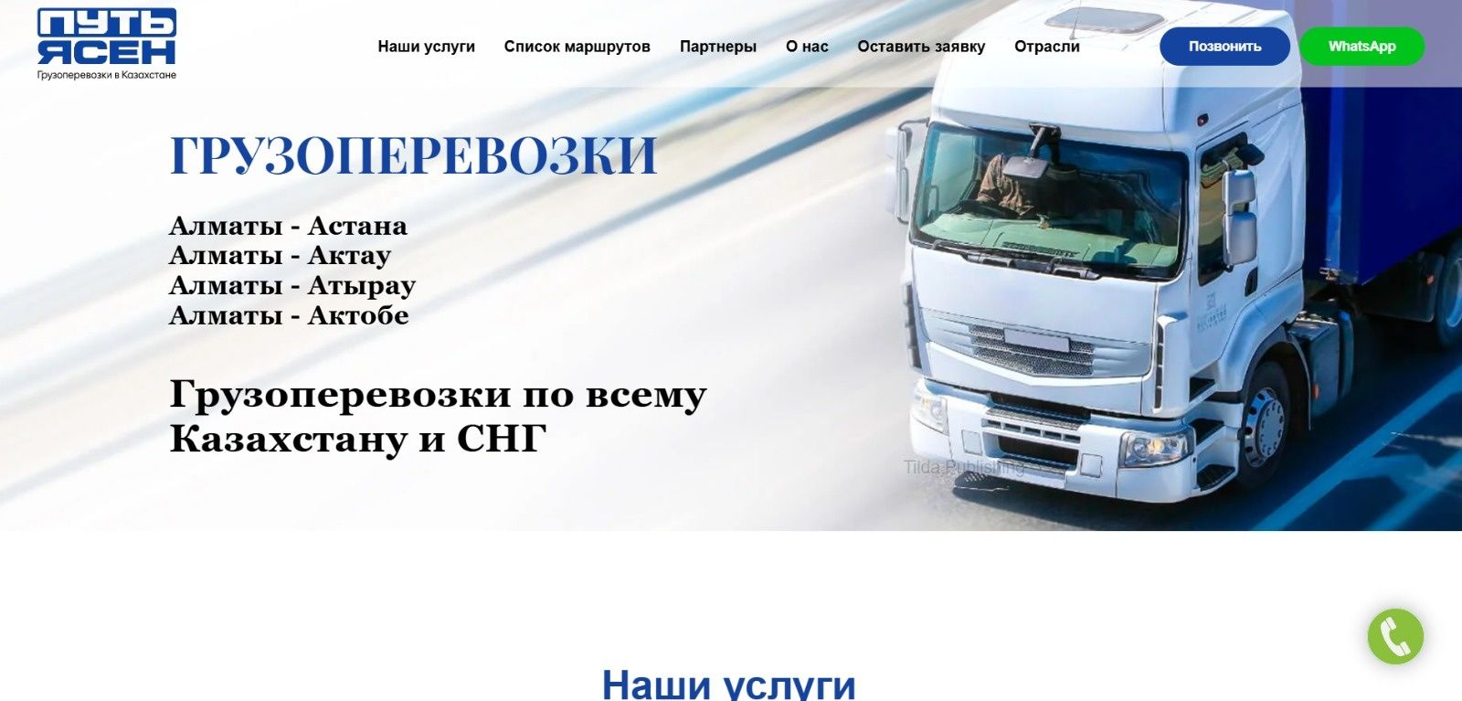 Создание сайтов | Сайт под ключ | Разработка лендингов | Сайт за 5дней