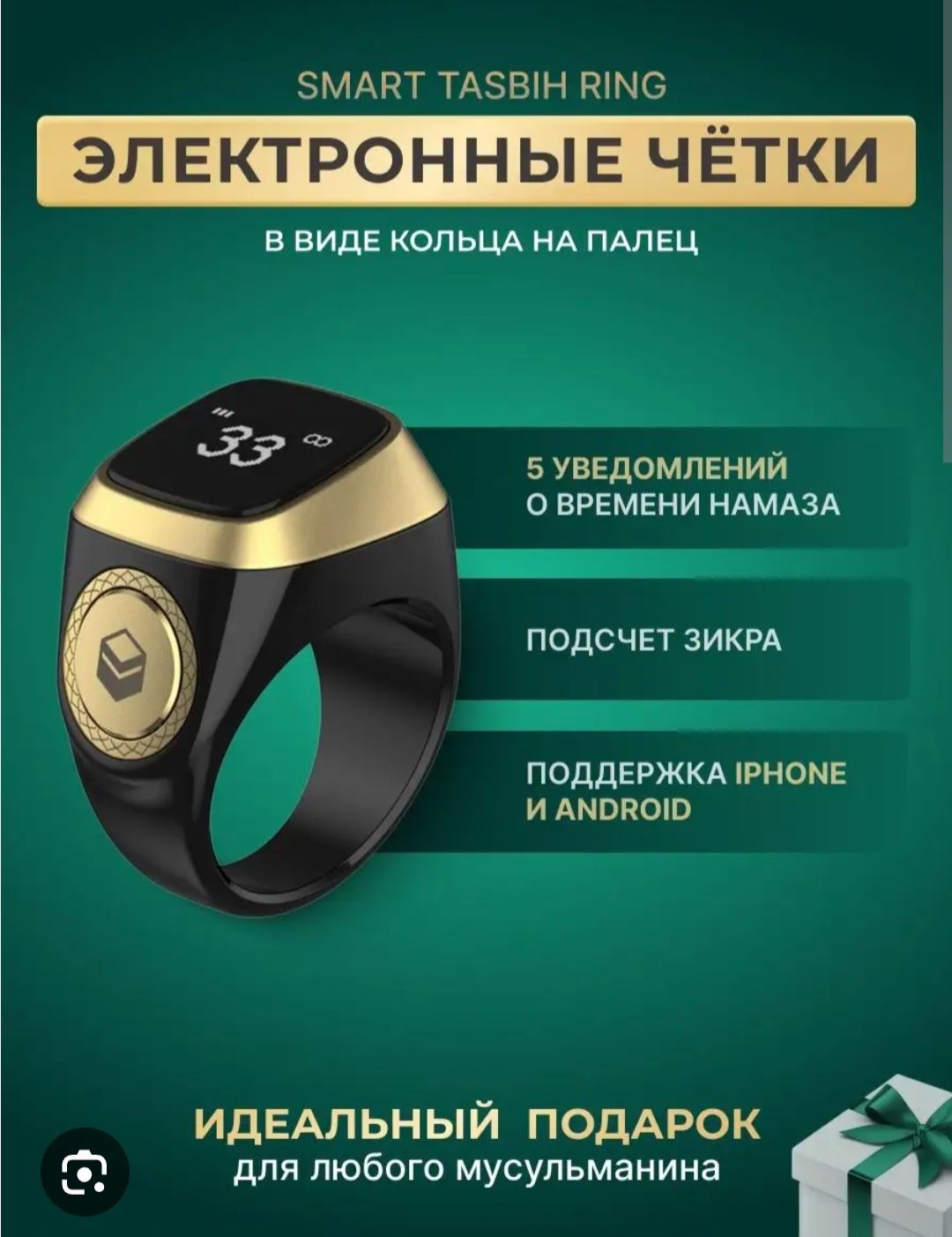 Электронные часы тасбих четки