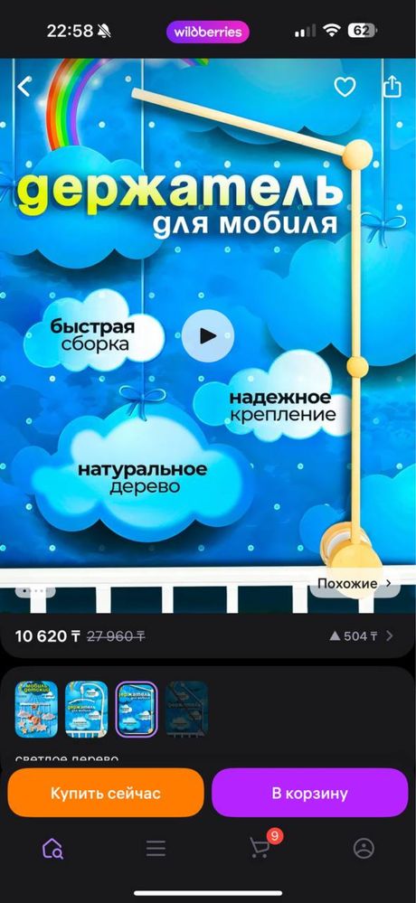 Мобиль в кроватку