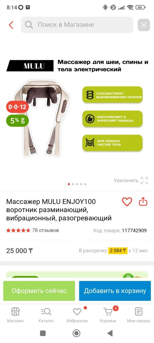 Продам массажёр электрический