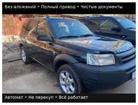 Land Rover Freelander 2002 • Автомат • Полный привод
