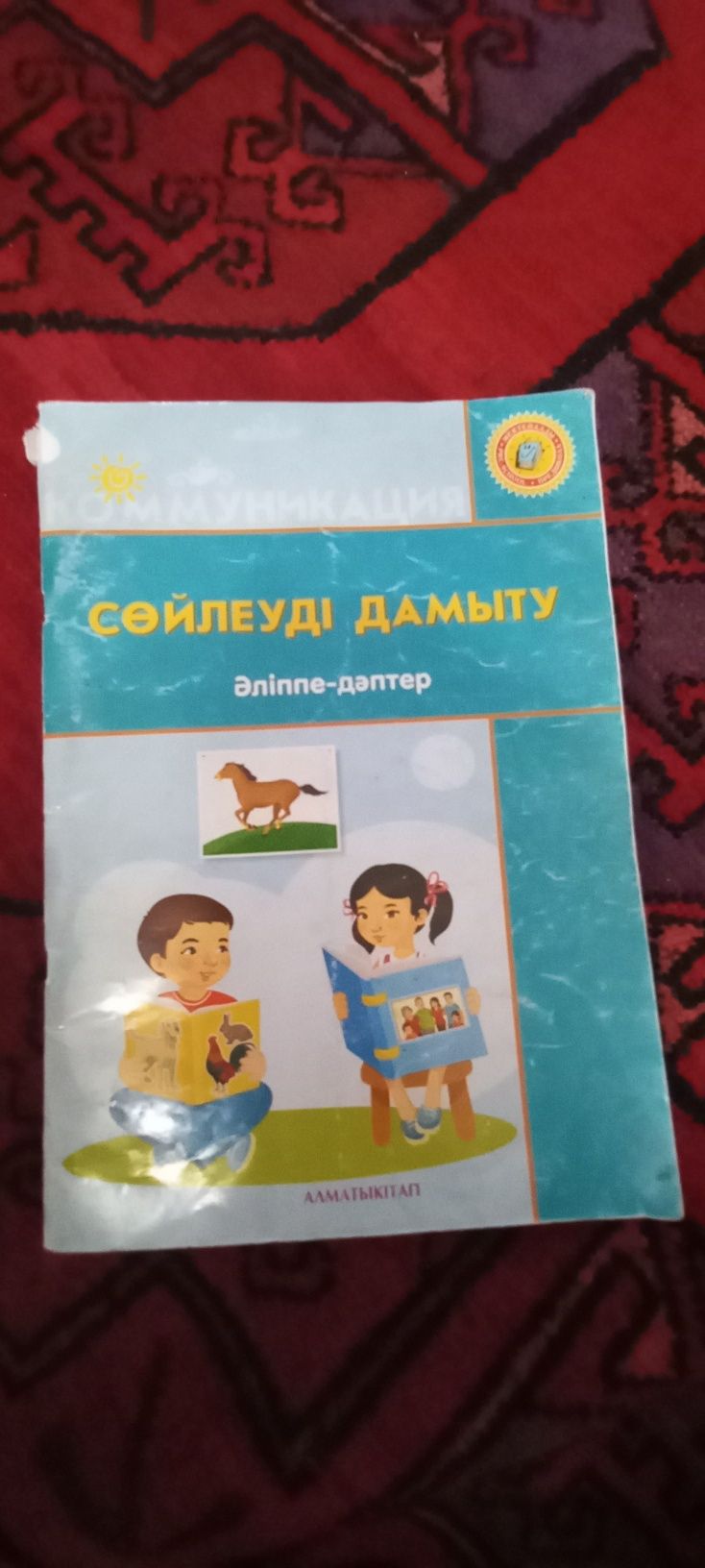 Продам книги издательство Алматы кітап на нулевой клас