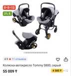 Продам автокресло-коляску