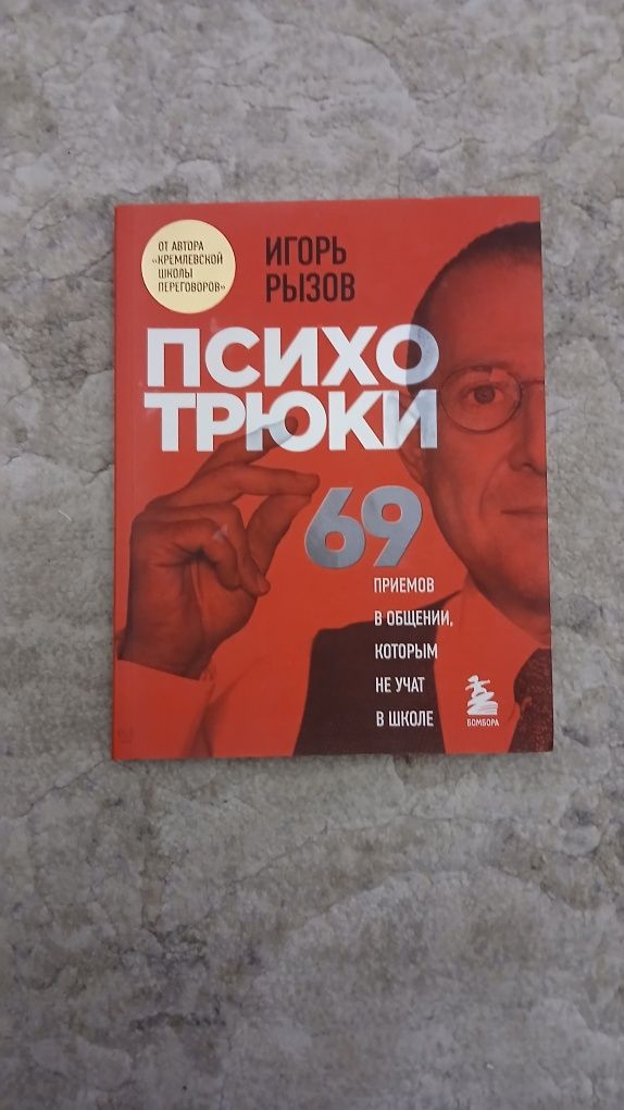 Психотрюки книга в хорошем состоянии
