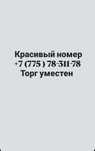 Зеркальный красивый номер актив продам!
