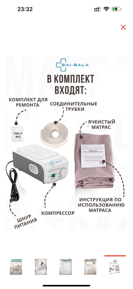 Матрас противопролежневый