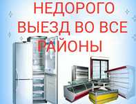 Ремонт холодильников! Срочный и качественный ремонт бытовой техники