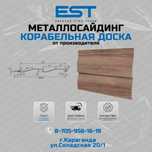 Металлосайдинг КОРАБЕЛЬНАЯ ДОСКА; Сайдинг Караганда от производителя