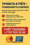 Бухгалтерское обслуживание для ИП и ТОО бухгалтер аутсорсинг бух учёт