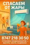 Установка кондиционеров