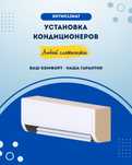 Установка кондиционера (ремонт)