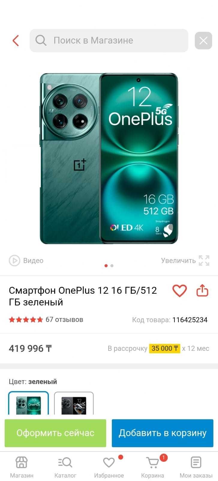 OnePlus 12  16/512   CPH2573