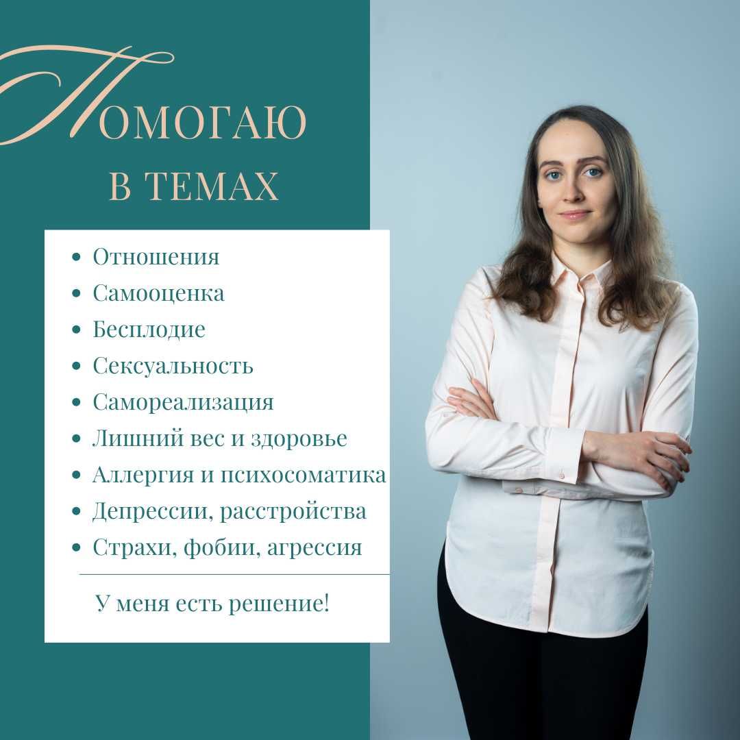 Психолог | Гипнотерапевт | Гарантия результата | Онлайн