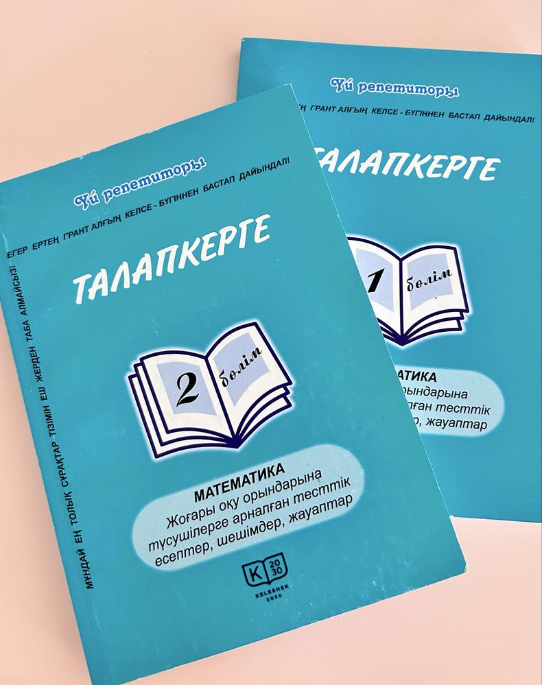 Ұбт-ға ең керек формула, тақырып қамтылған Математикадан 6 кітап