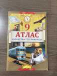 Атлас 9 класс 8&8 география