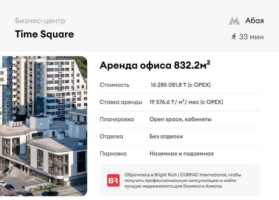 Time Square - аренда офиса в новом бц - 832.2м²
