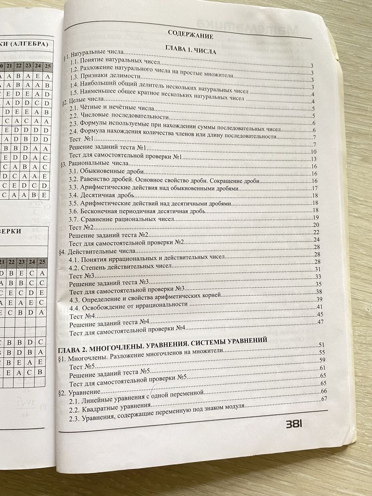 Математика шың кітап на русском языке 2014