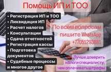 Налог Бухгалтер ИП ТОО отчетность страхование арест трудовой договор