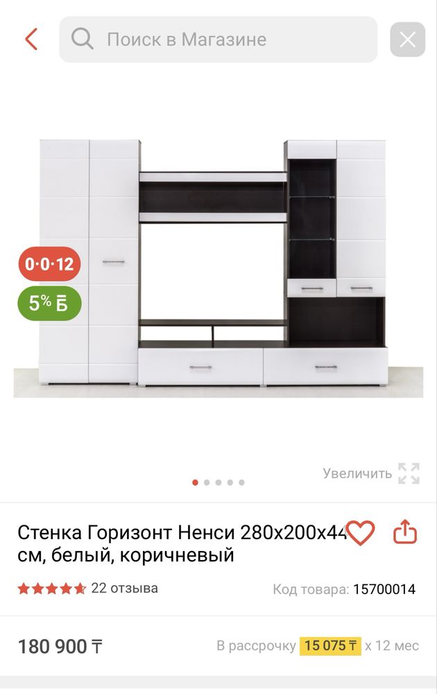 Стенка для гостиной